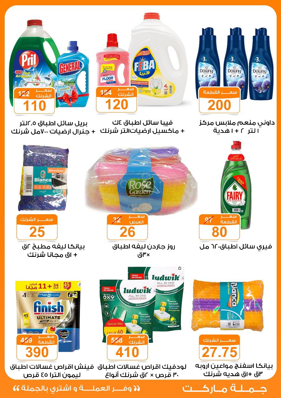 Gomla-market offers from 16jul to 5jun 2025 عروض جملة ماركت من 16 يوليو حتى 5 يونيو 2025 صفحة رقم 33